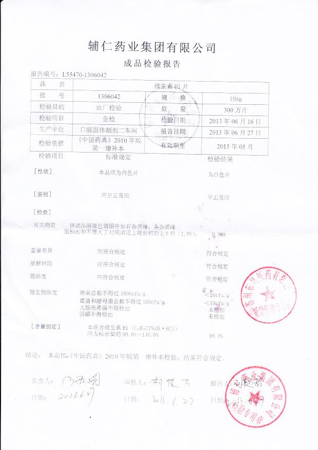 1306042维生素B1片