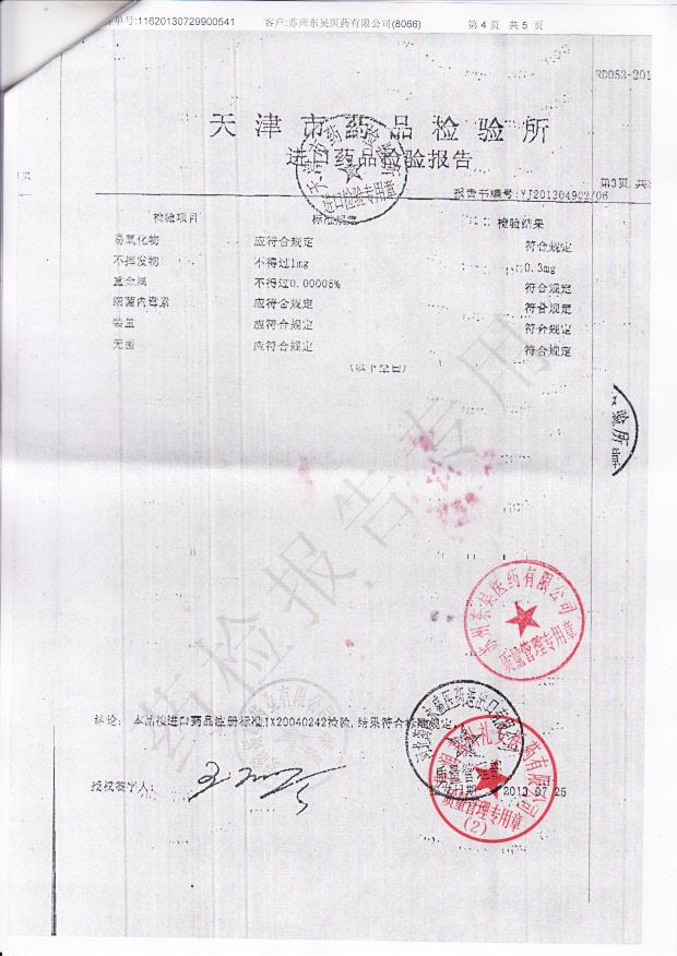 1306048泛生舒复4