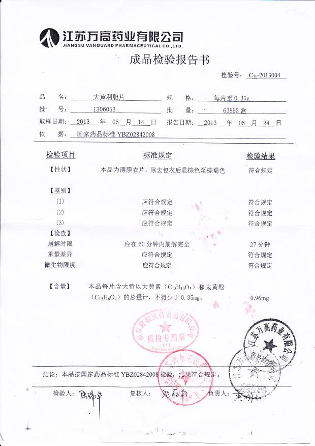 1306053大黄利胆片