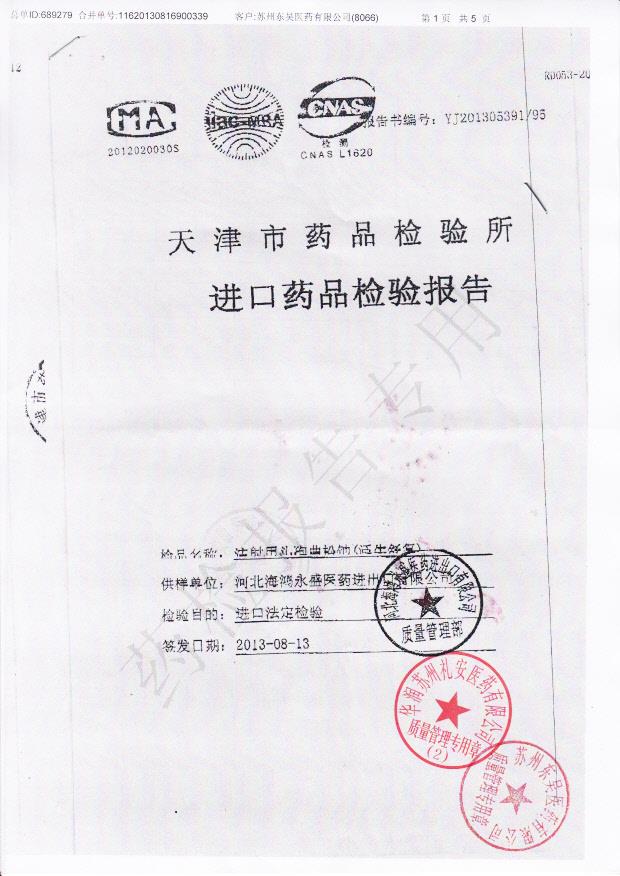 1306057注射用头孢曲松钠1