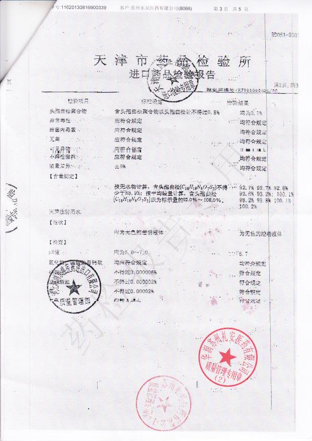 1306057注射用头孢曲松钠3