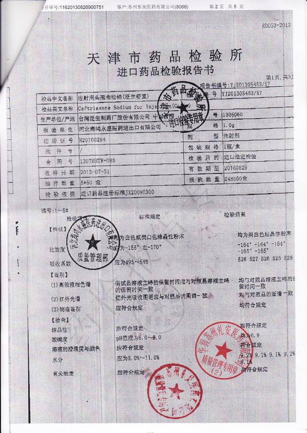 1306060注射用头孢曲松钠2