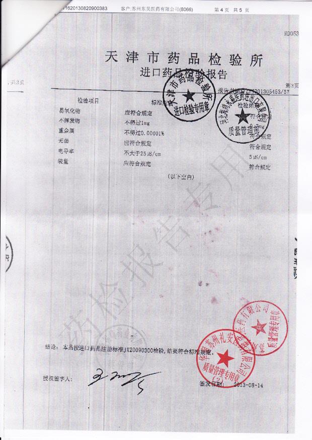 1306060注射用头孢曲松钠4