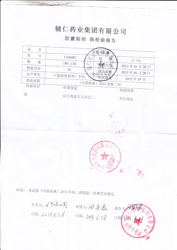 1306081利福平胶囊2