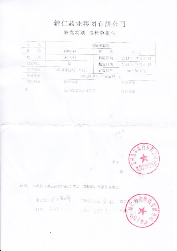 1306083利福平胶囊