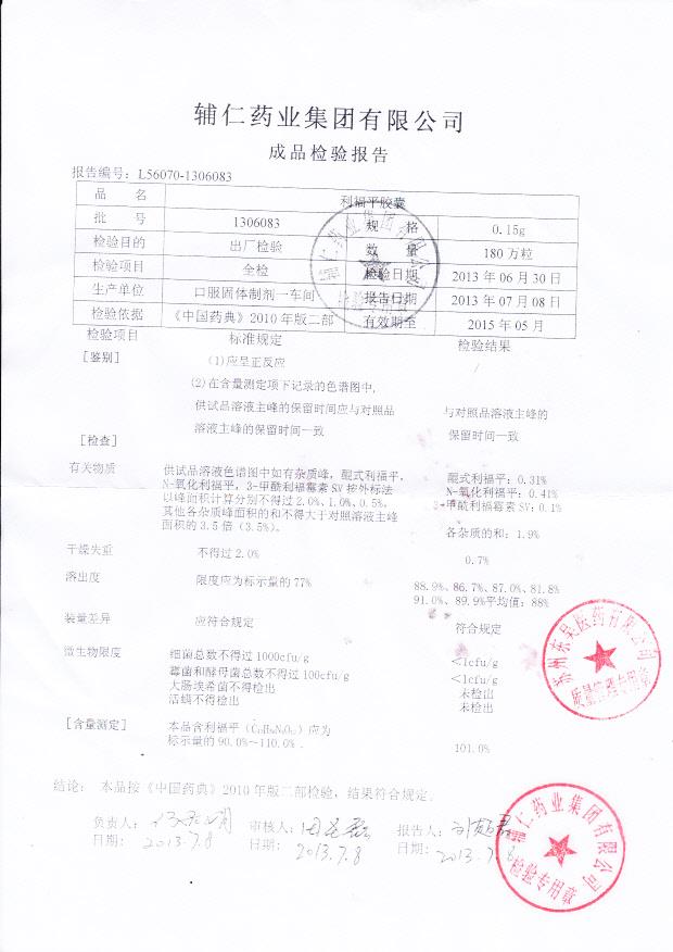 1306083利福平胶囊_0001