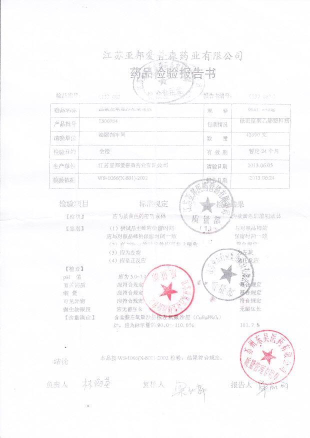 1306084盐酸左氧氟沙星滴眼液