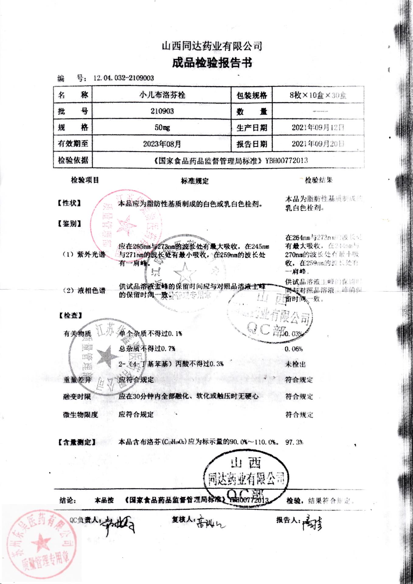 210903小儿布洛芬栓