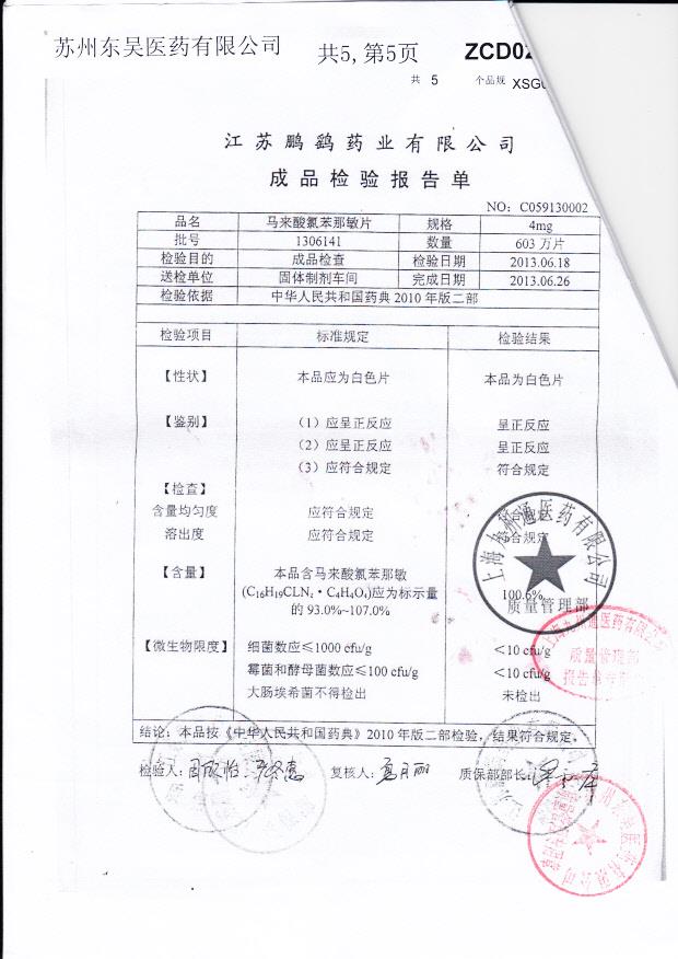 1306141马来酸氯苯那敏片