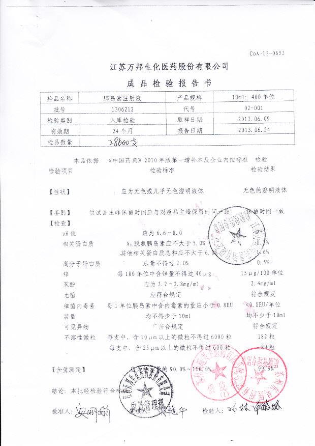 1306212胰岛素注射液