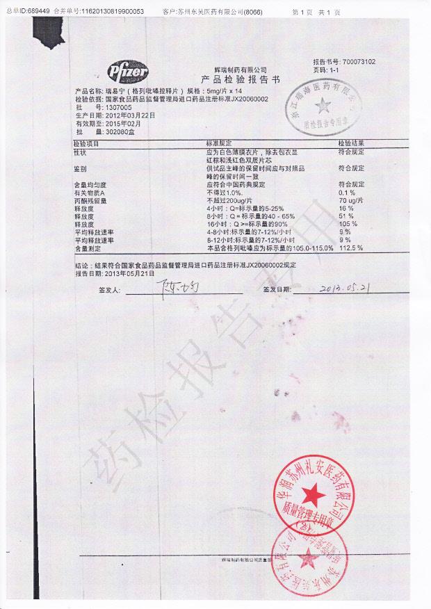 1307005格列吡嗪控释片