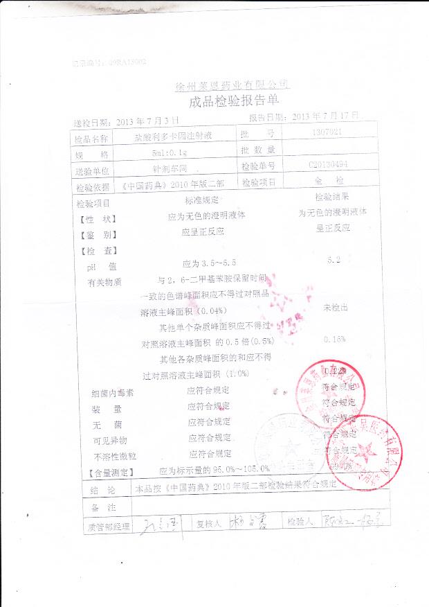 1307021盐酸利多卡因注射液