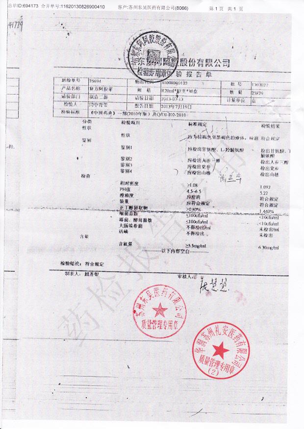 1307027复方阿胶浆