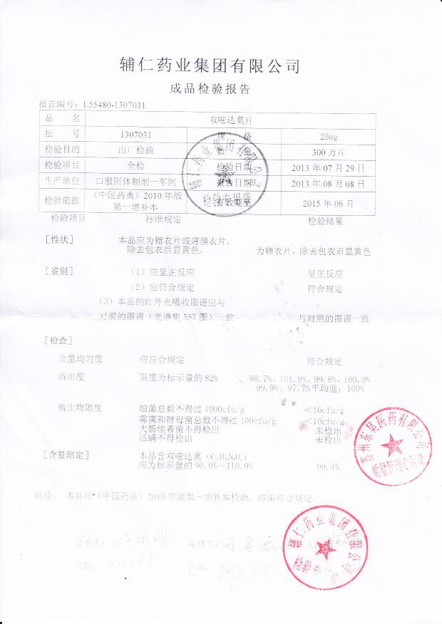 1307031双嘧达莫片