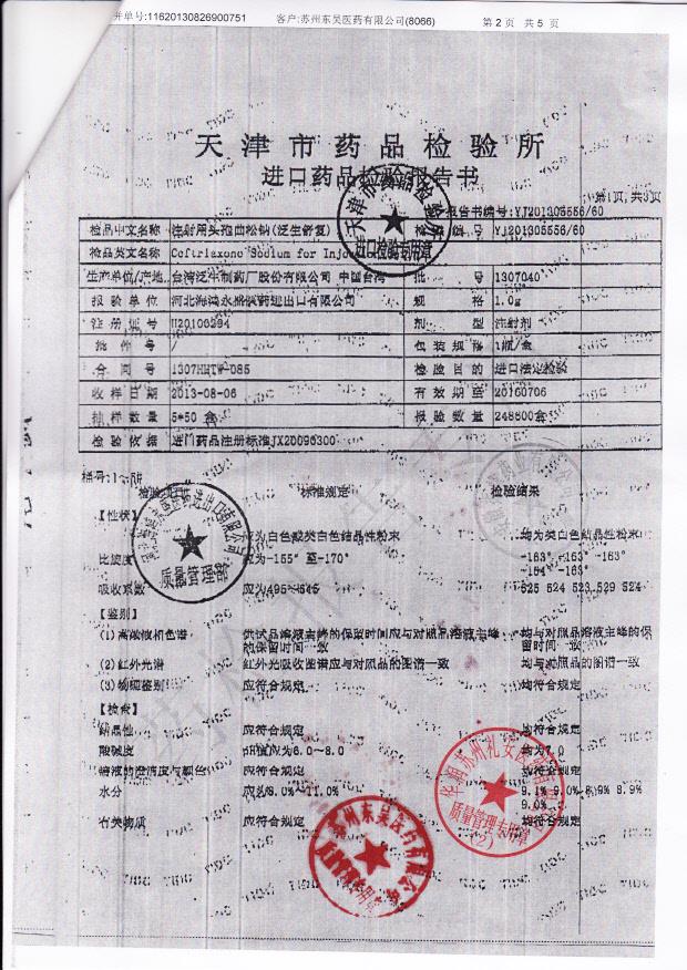 1307040注射用头孢曲松钠2