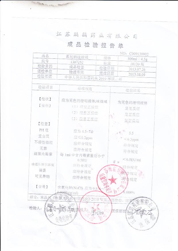 1307252氯化钠注射液