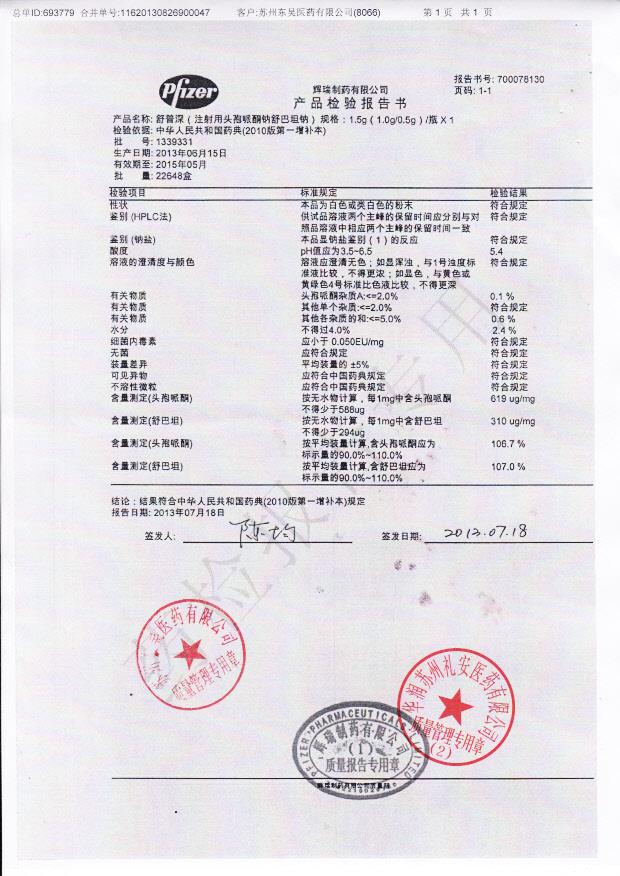 1339331注射用头孢哌酮钠舒巴坦钠