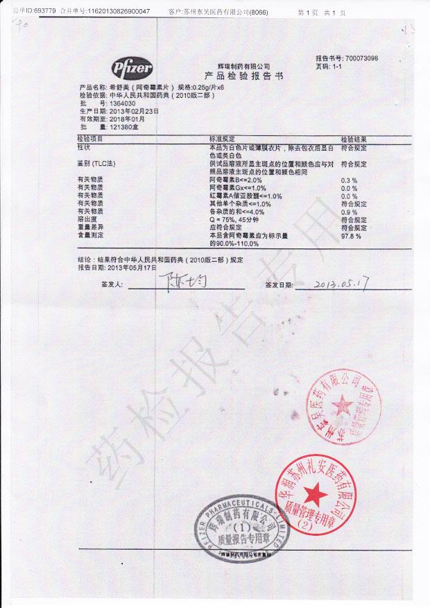 1364030阿奇霉素片