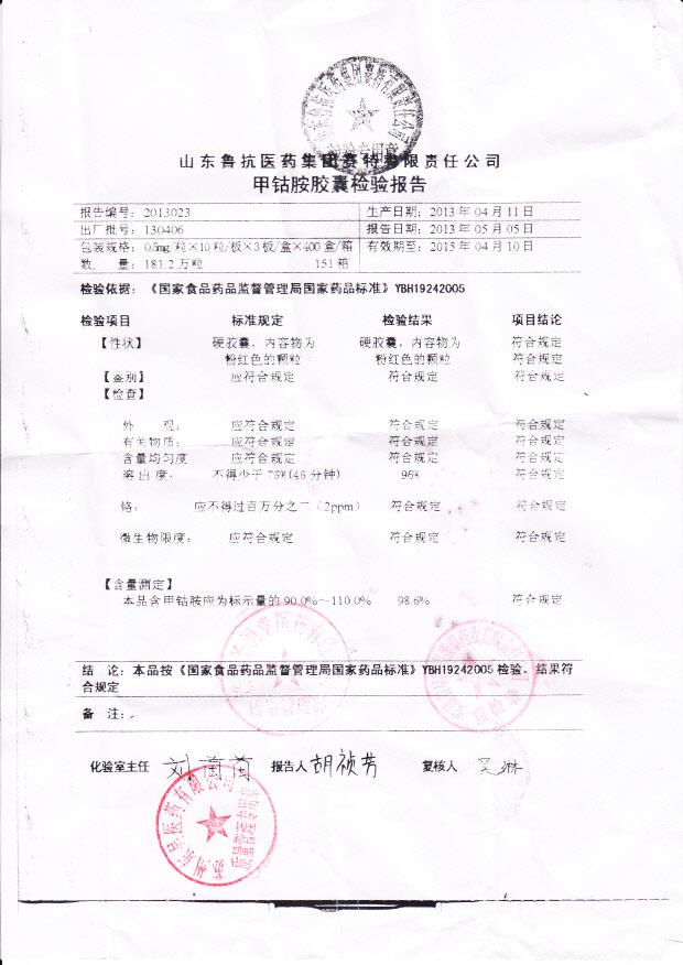 2013023甲钴胺胶囊