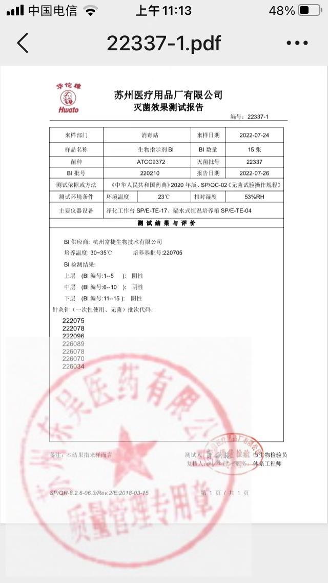 222096苏州针灸针