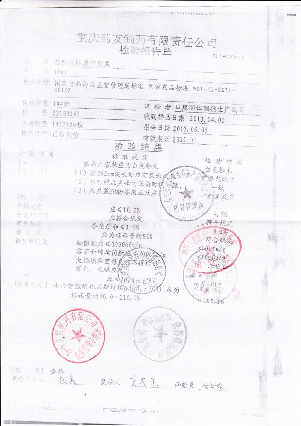 02130241盐酸依匹斯汀胶囊