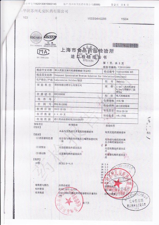 2984023吸入用复方异丙托溴铵溶液2