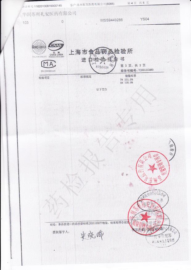 2984023吸入用复方异丙托溴铵溶液4