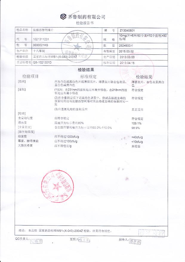 3030021KS盐酸西替利嗪片