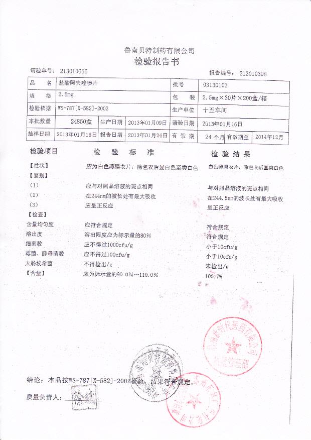 03130103盐酸阿夫唑嗪片