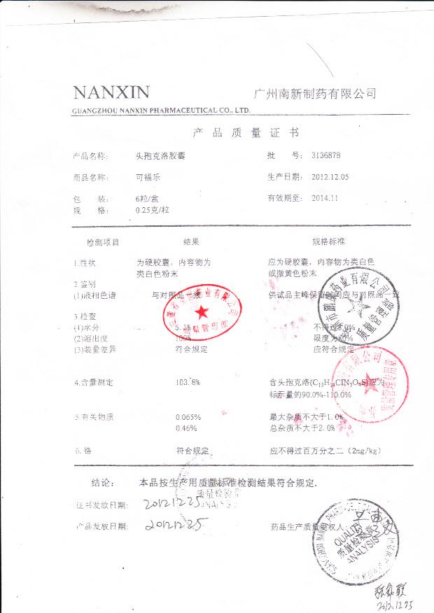 3136878头孢克洛胶囊