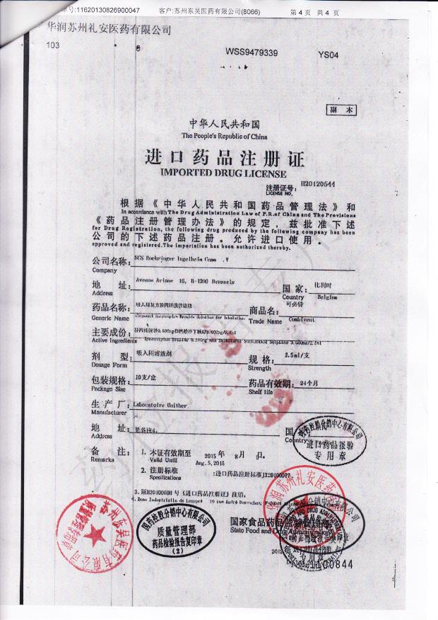 3984001吸入用复方异丙托溴铵溶液4