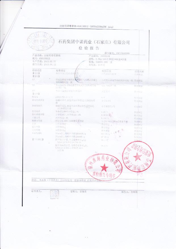 06130312注射用青霉素钠