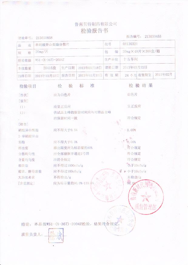 08130321单硝酸异山梨酯分散片