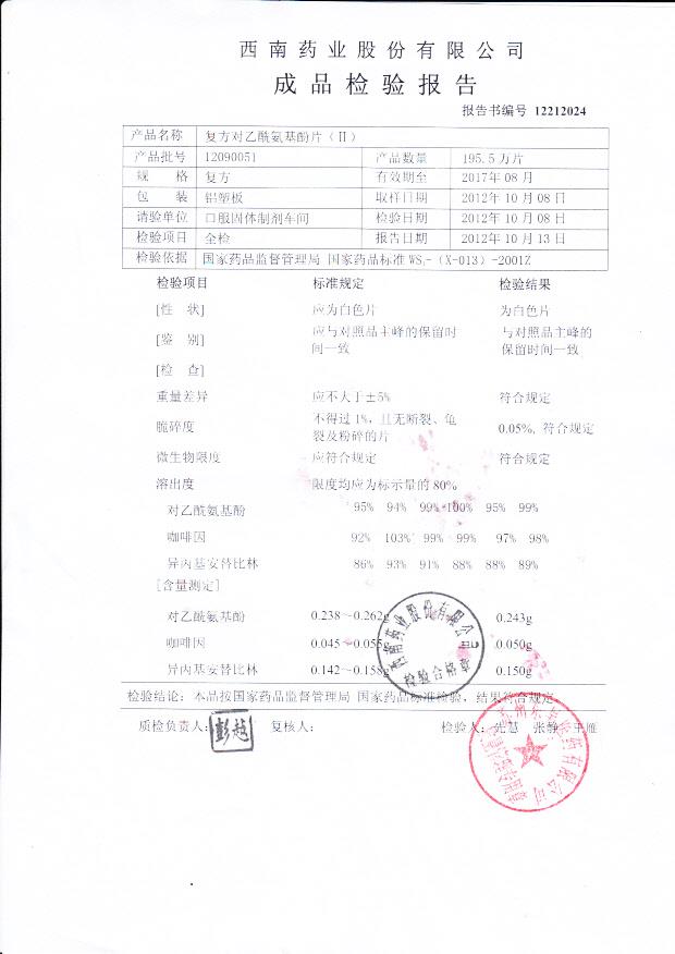 12090051复方对乙酰氨基酚片