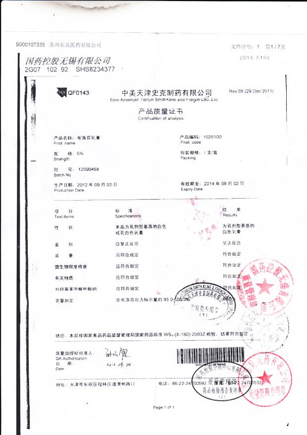 12090468布洛芬乳膏