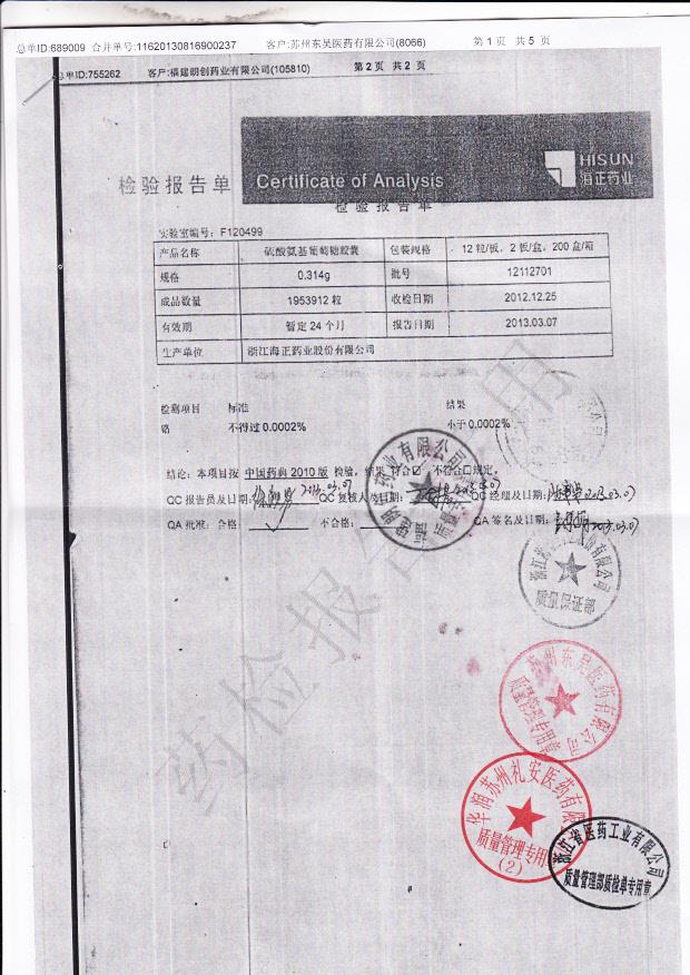 12112701硫酸氨基葡萄糖胶囊1