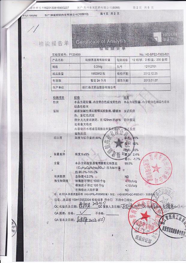 12112701硫酸氨基葡萄糖胶囊2