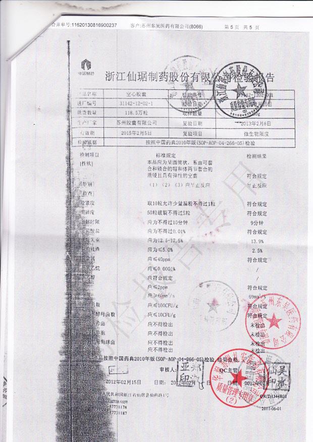 12112701硫酸氨基葡萄糖胶囊5