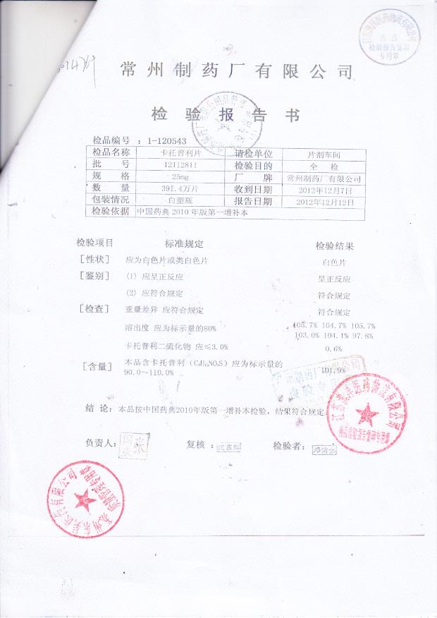 12112811卡托普利片