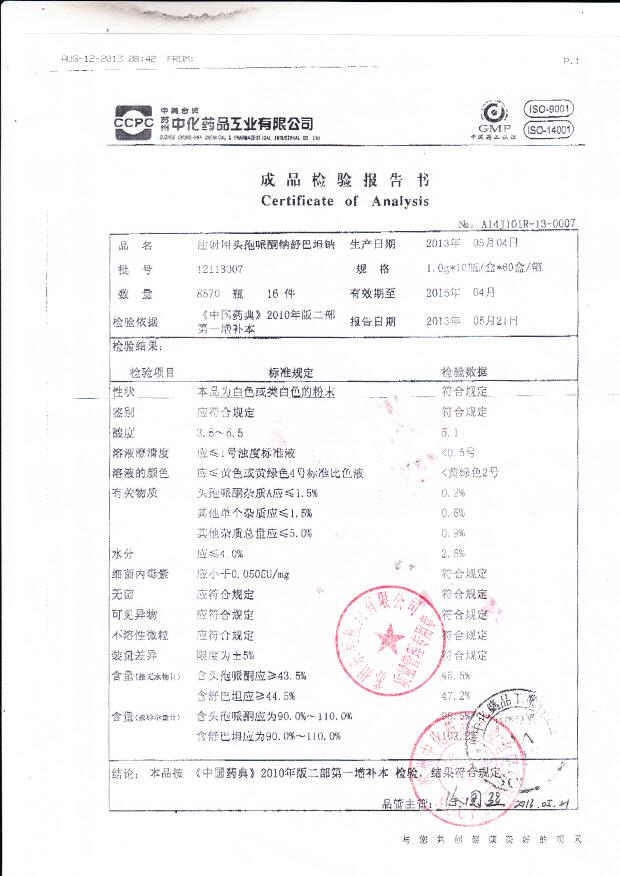 12113007注射用头孢哌酮钠舒巴坦钠