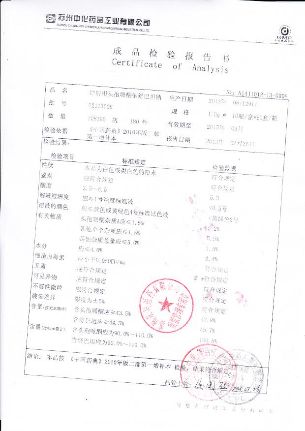 12113008注射用头孢哌酮钠舒巴坦钠