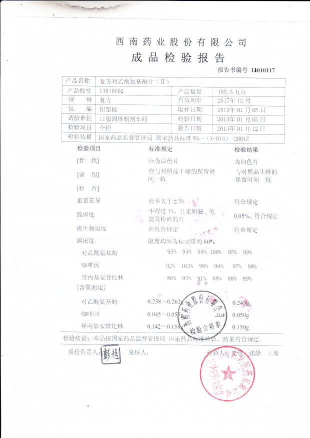 13010002复方对乙酰氨基酚片