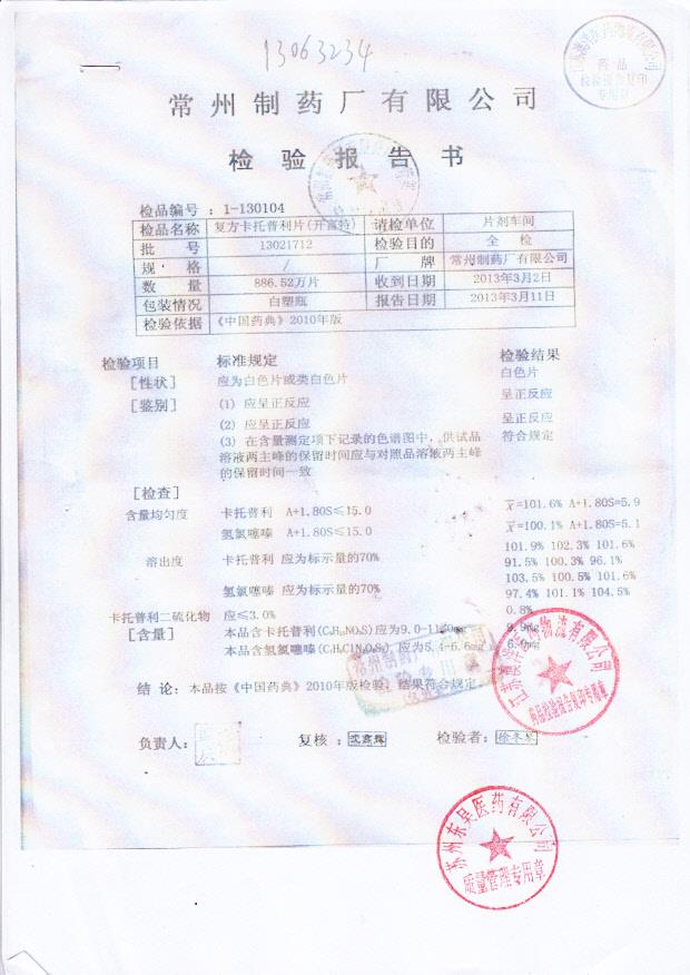 13021712复方卡托普利片