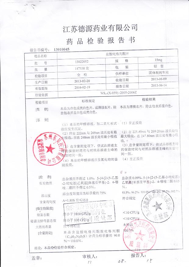 13022052盐酸吡格列酮片