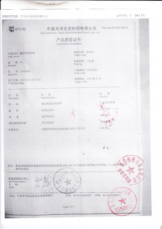 13030068莫匹罗星乳膏