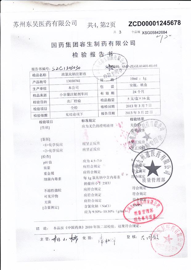 13030741浓氯化钠注射液