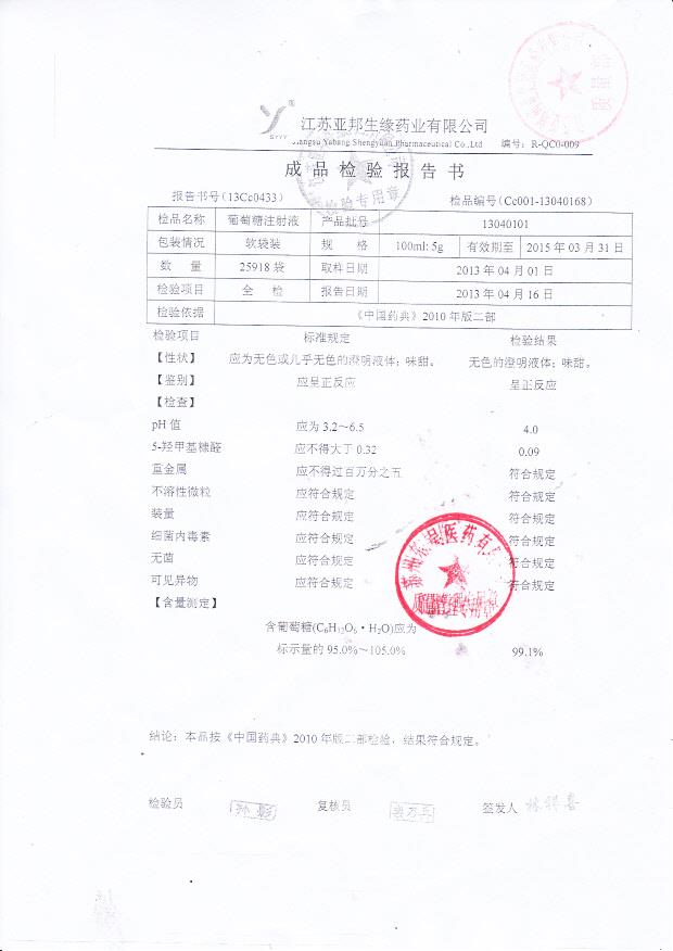 13040101葡萄糖注射液