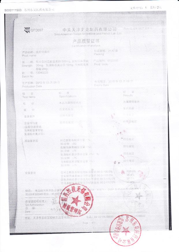 13040233美扑伪麻片