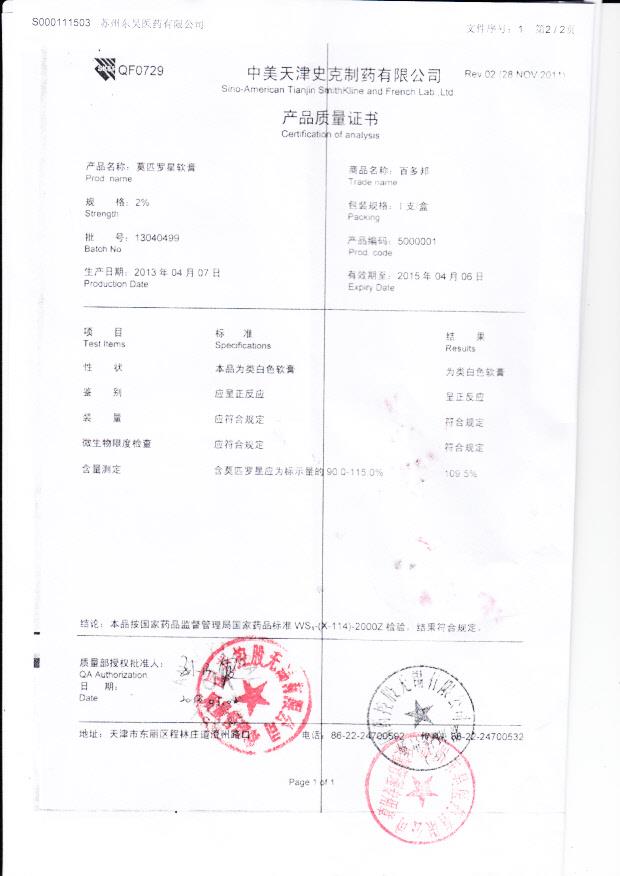 13040499莫匹罗星软膏