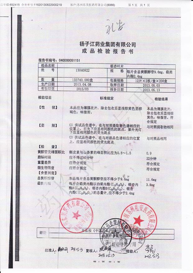 13040822银杏叶片